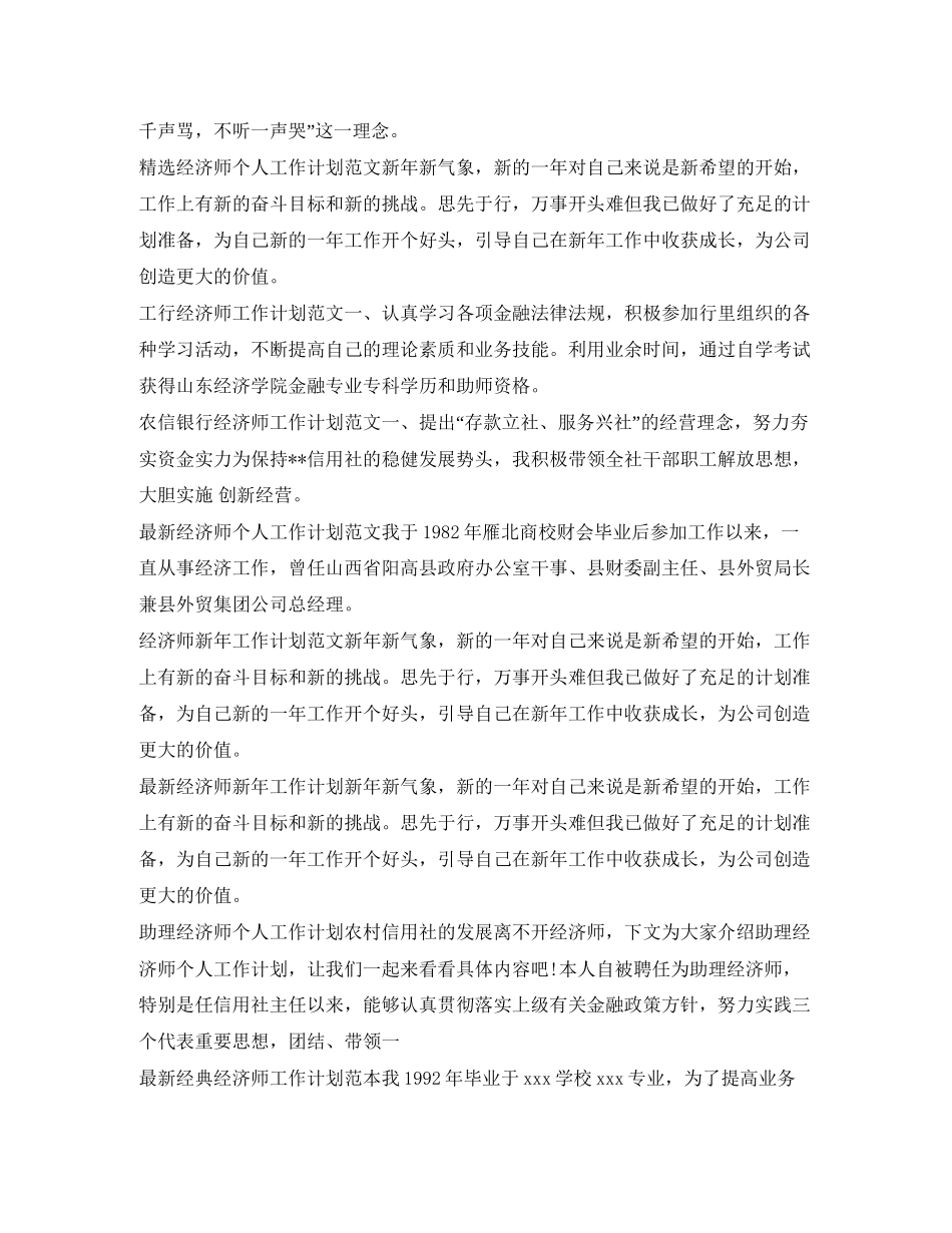 经济师工作计划大全_第3页