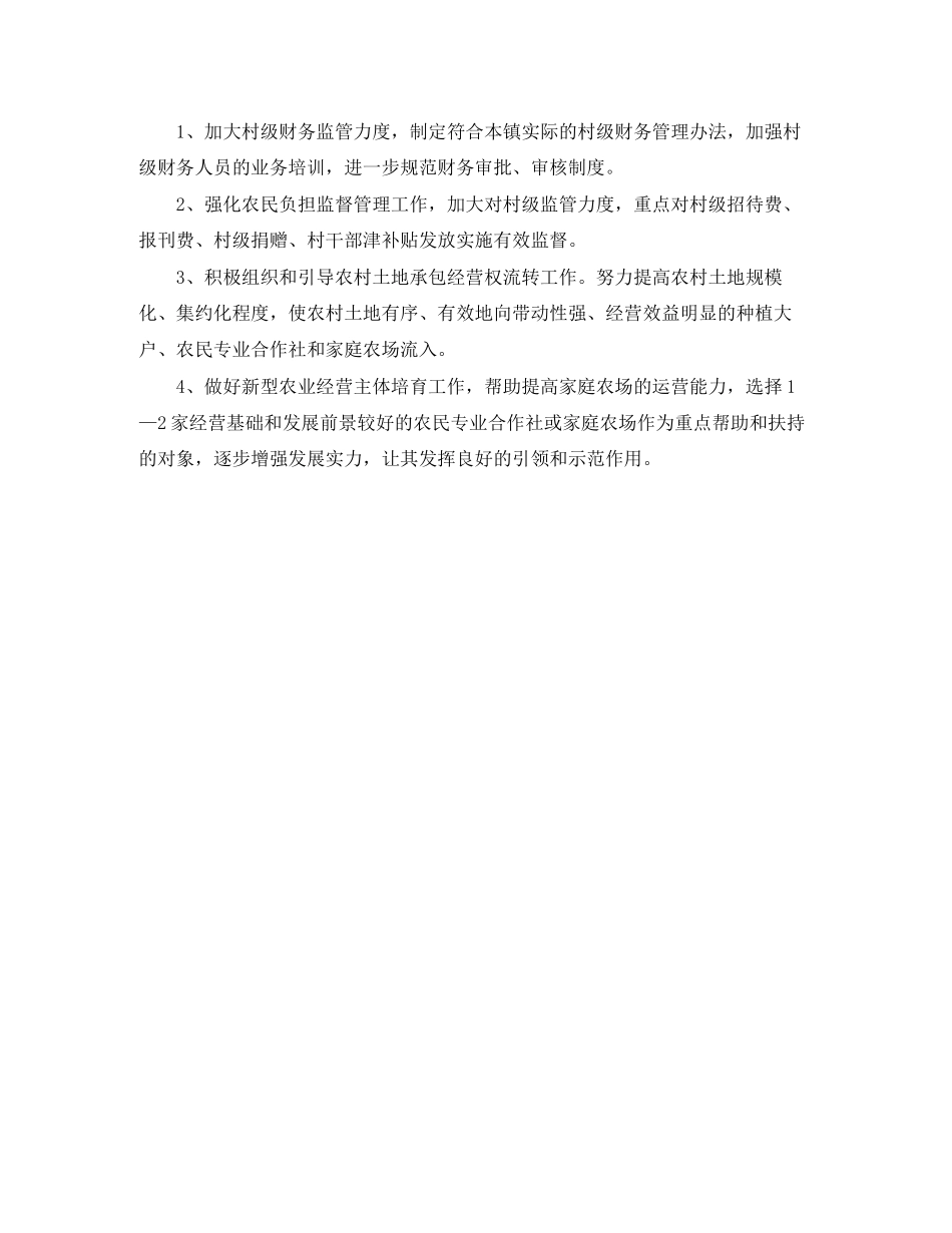 农经的工作总结及工作计划范文_第2页