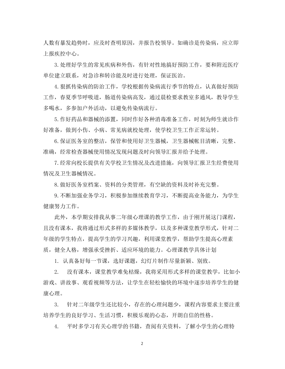 春学期体育部工作计划模板_第2页