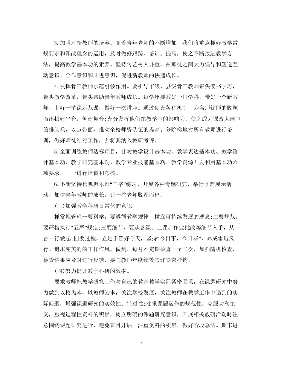 精选小学教科研工作计划_第3页