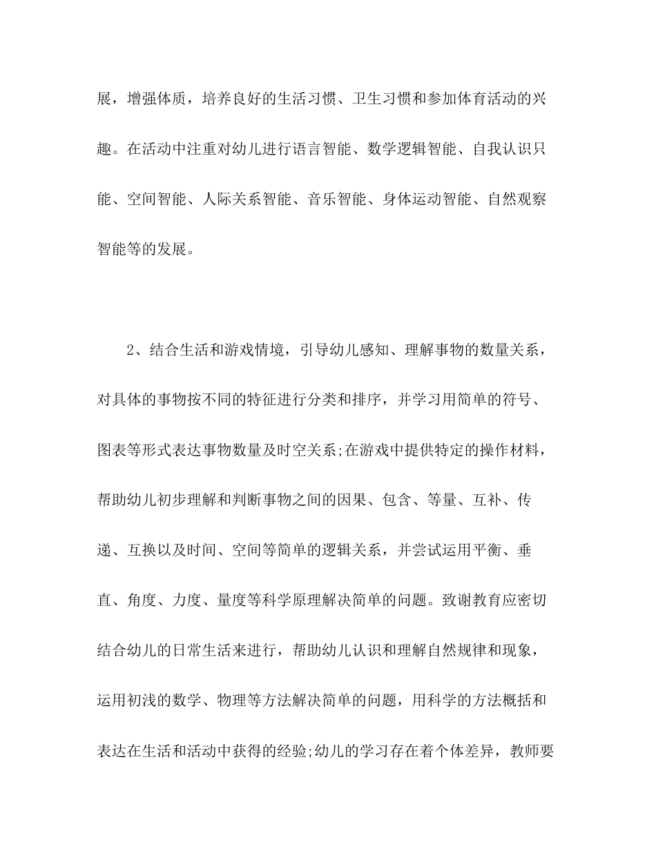 幼儿园上学期班级工作计划中班2)_第3页