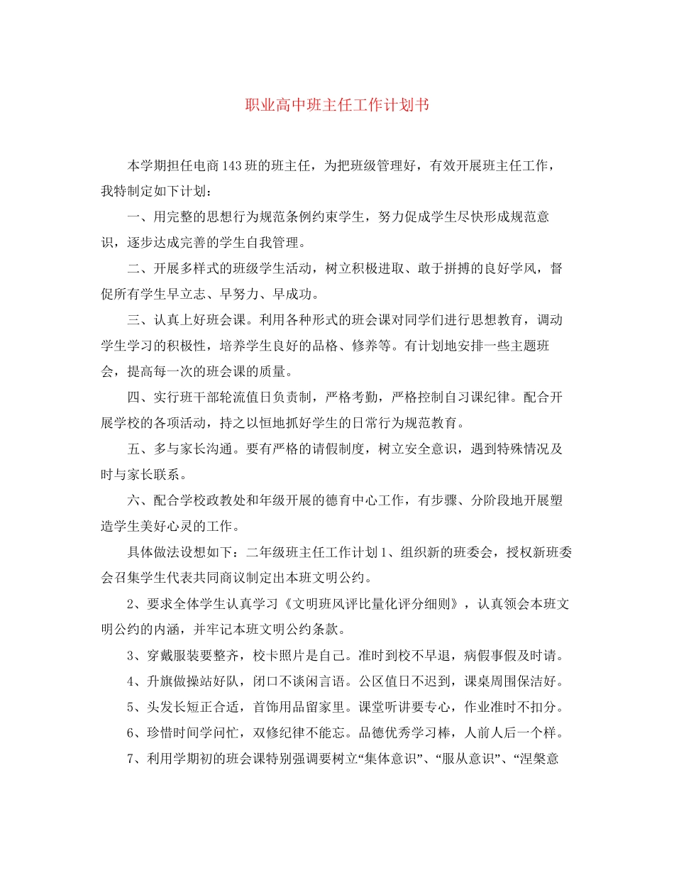 职业高中班主任工作计划书_第1页