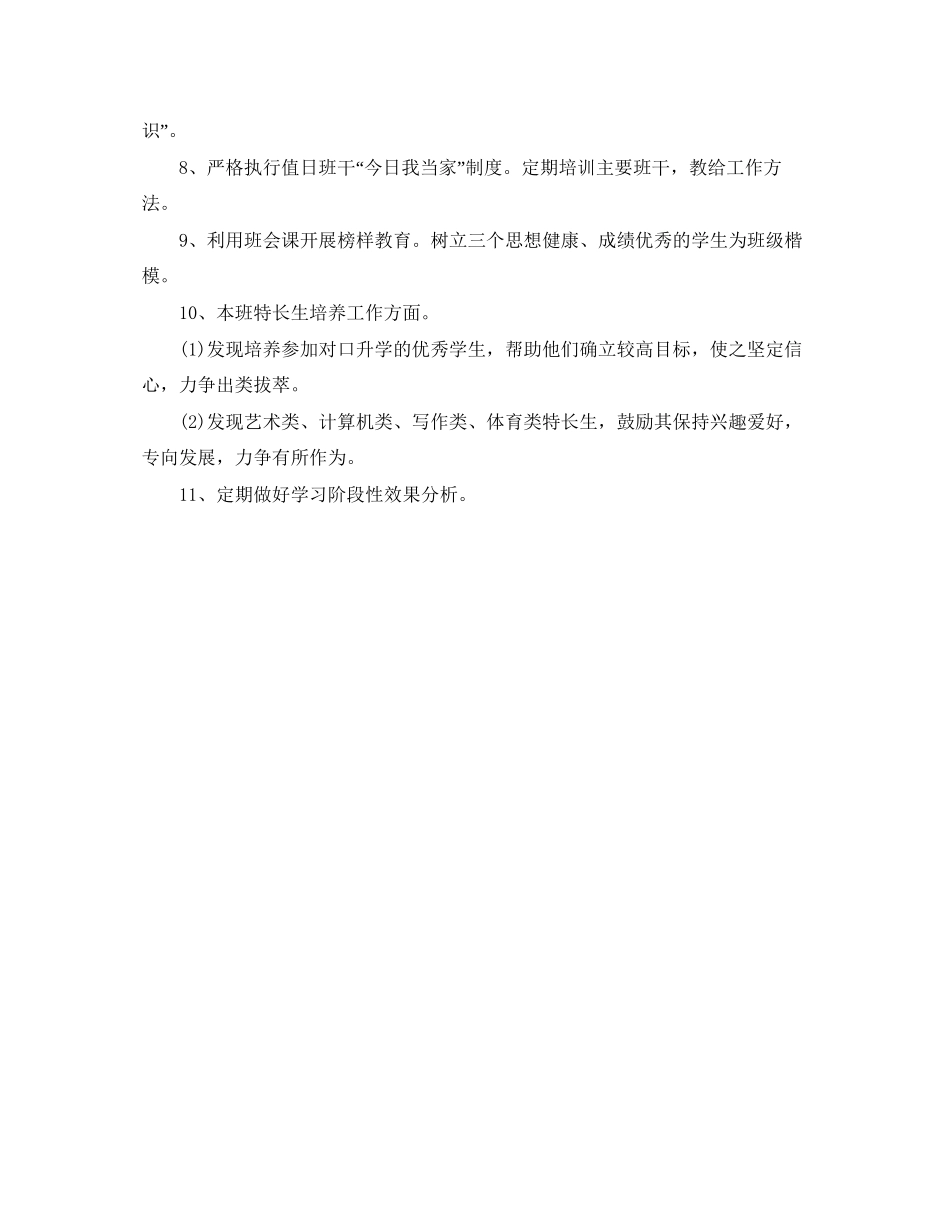 职业高中班主任工作计划书_第2页