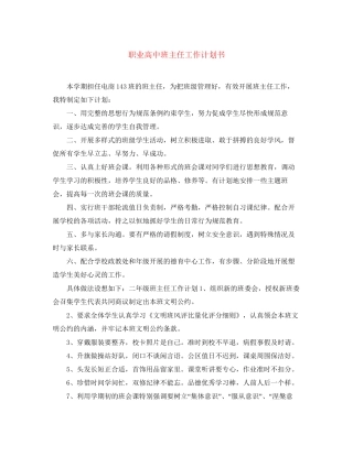 职业高中班主任工作计划书
