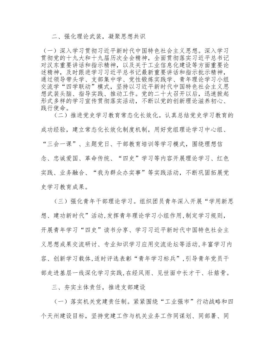 工信局机关2022年党建工作要点_第3页