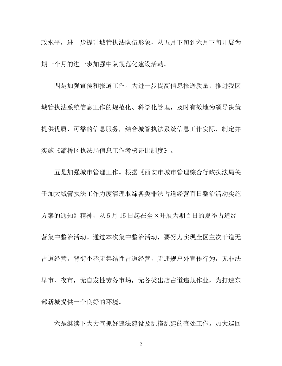 执法局下半年工作计划_第2页