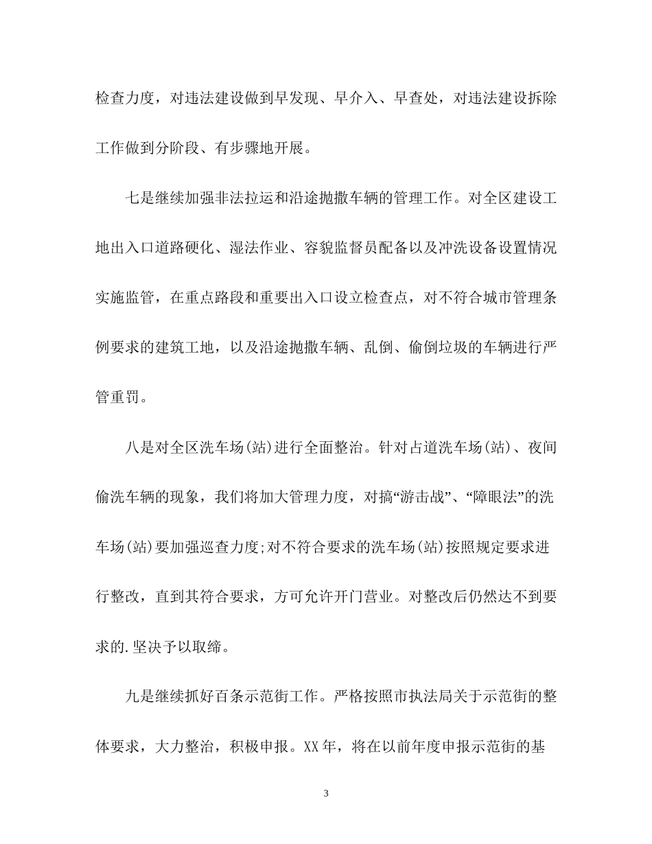 执法局下半年工作计划_第3页