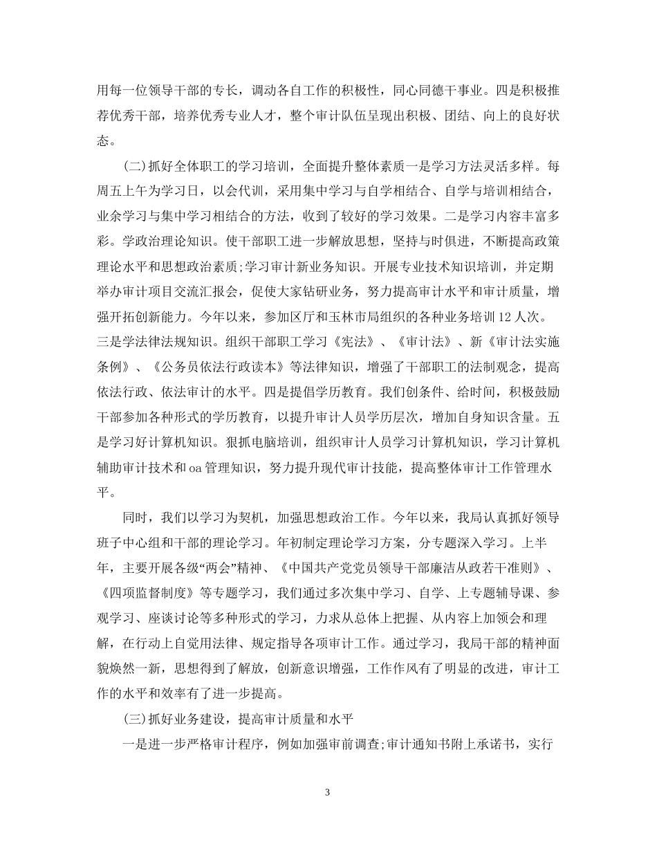 审计局半年工作总结与下半年工作计划范文_第3页