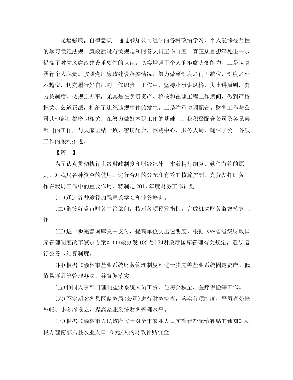 财务科长个人工作计划_第2页