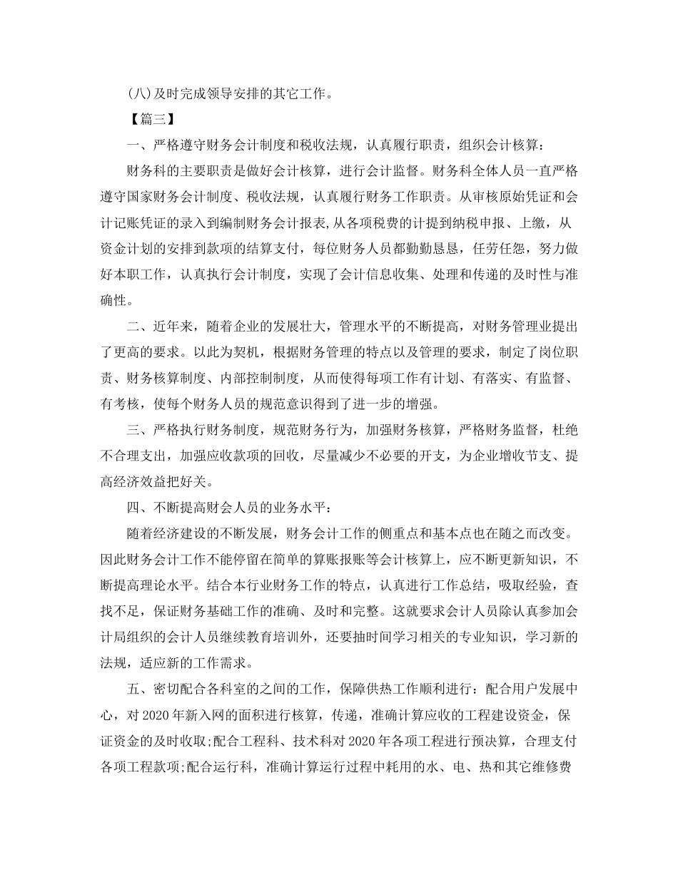 财务科长个人工作计划_第3页