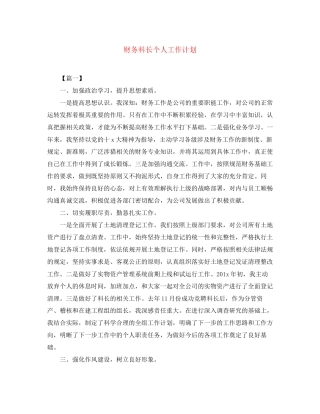财务科长个人工作计划