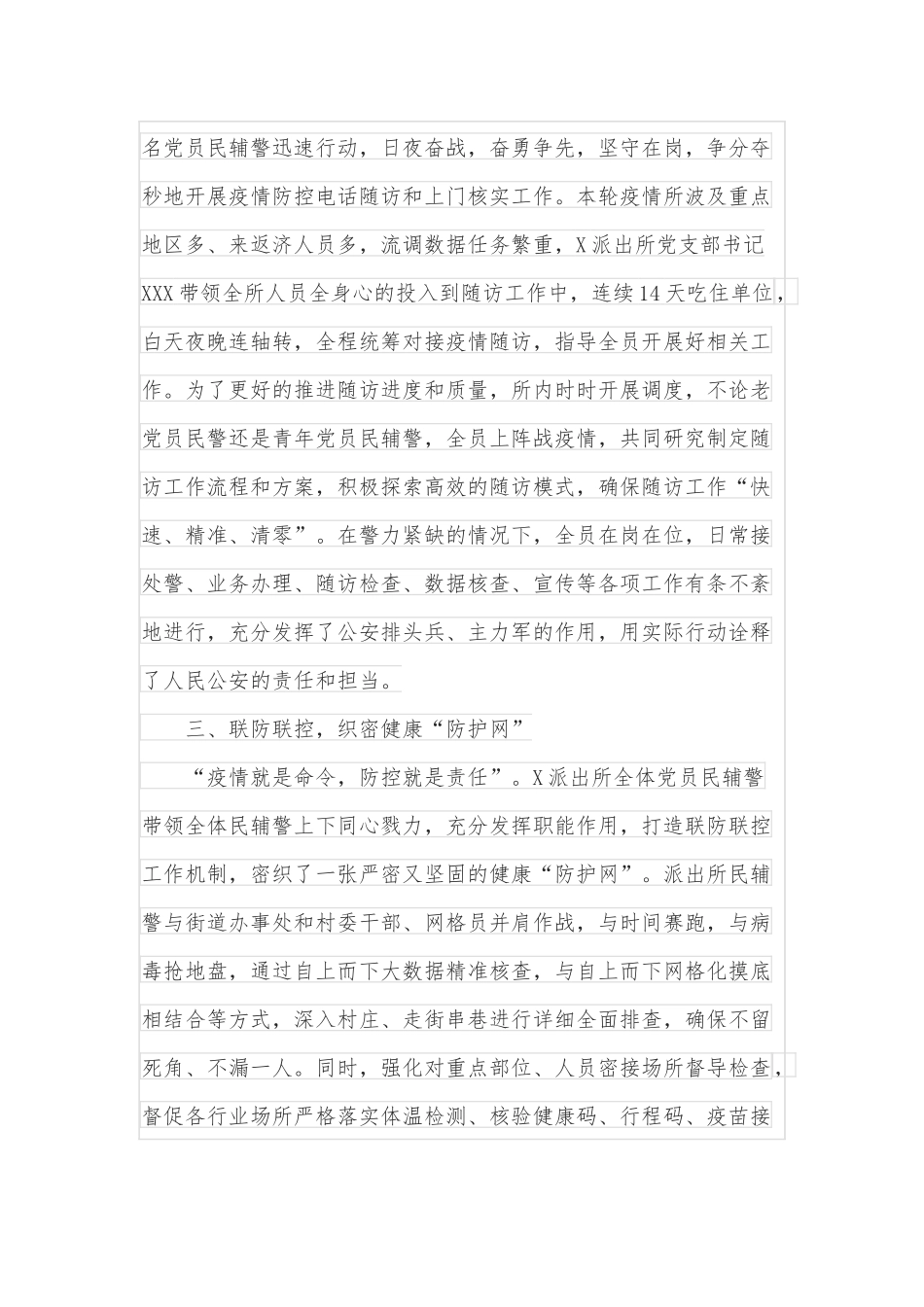 派出所疫情防控事迹材料：党建引领凝心聚力疫情防控展现担当_第2页