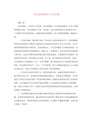 学生会劳动部个人工作计划
