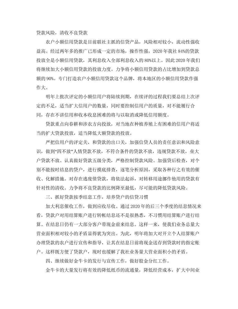 信用社年党支部年度工作计划_第2页