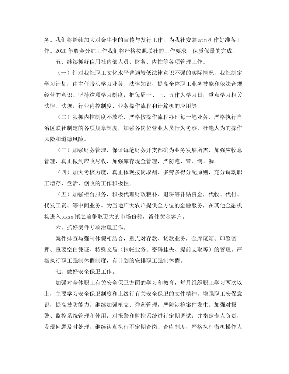 信用社年党支部年度工作计划_第3页