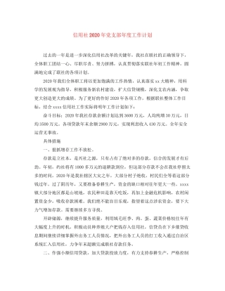 信用社年党支部年度工作计划