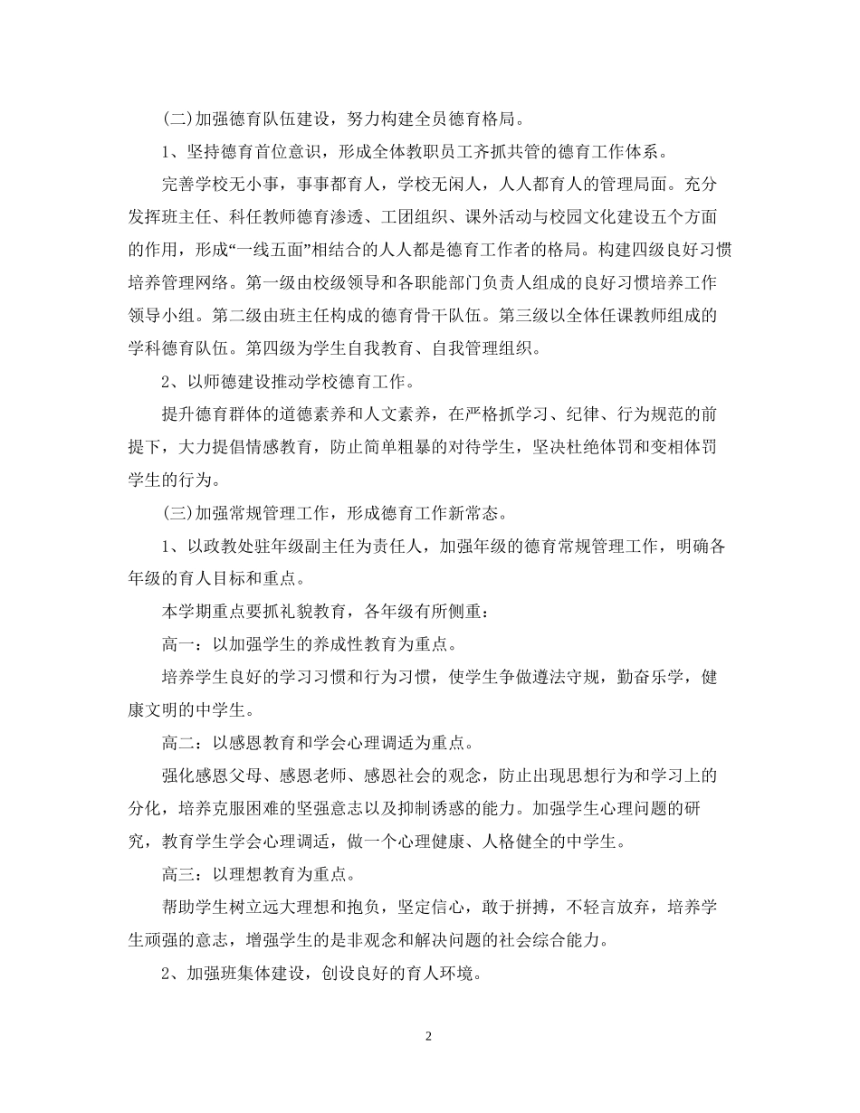 秋季政教处工作计划2_第2页