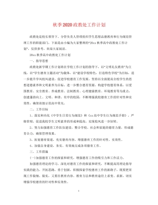 秋季政教处工作计划2