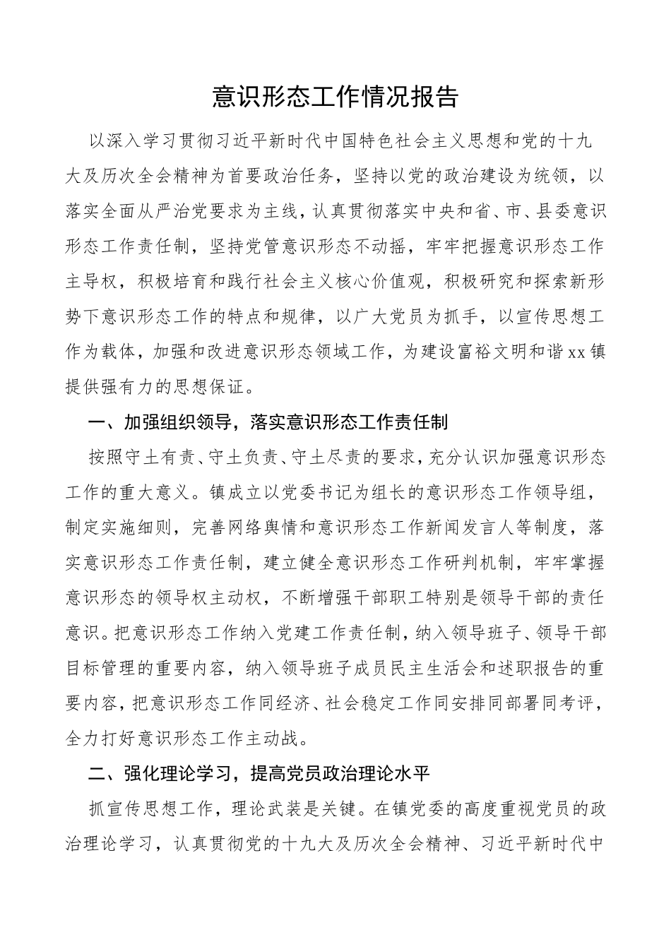 意识形态总结_第1页