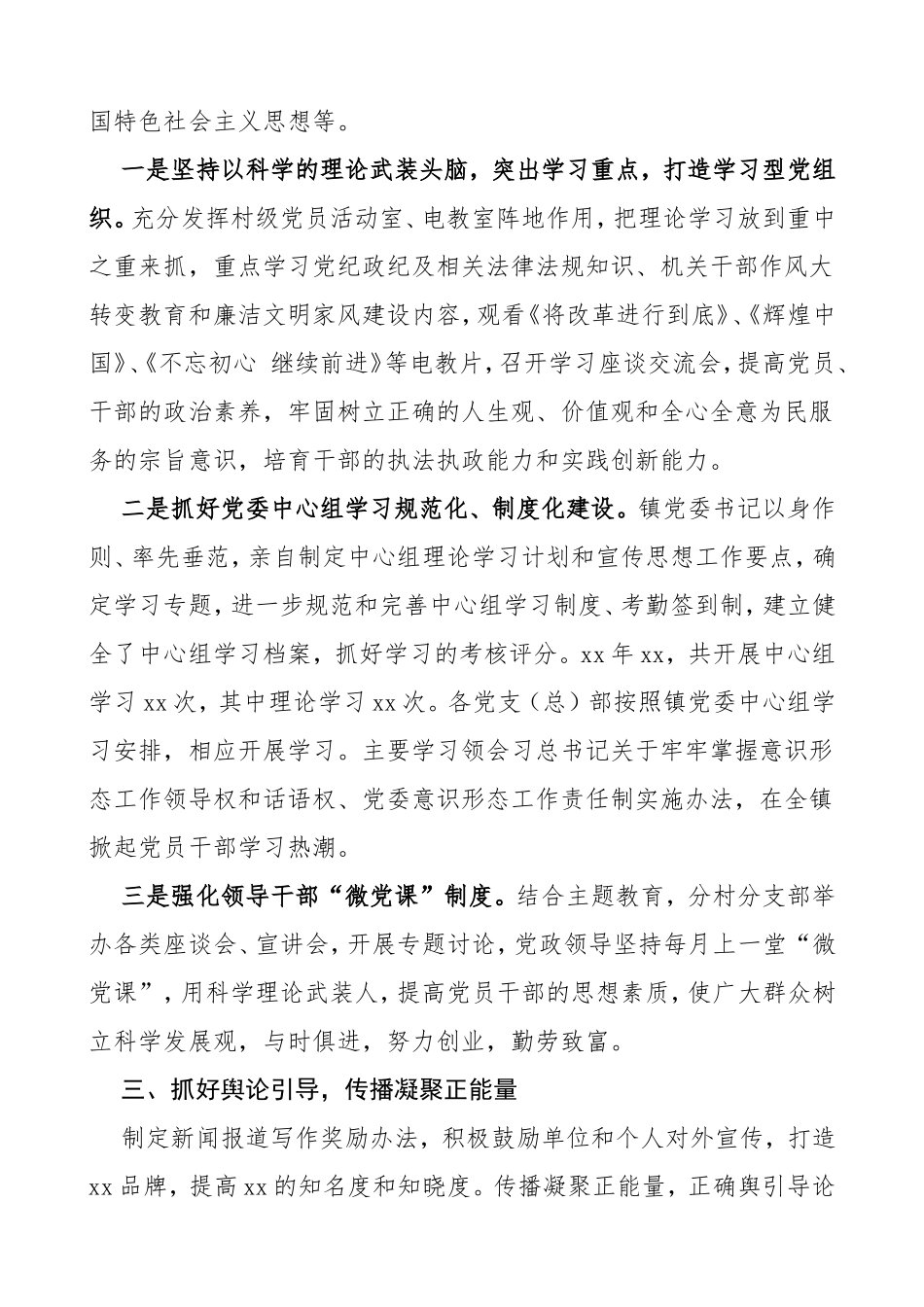 意识形态总结_第2页