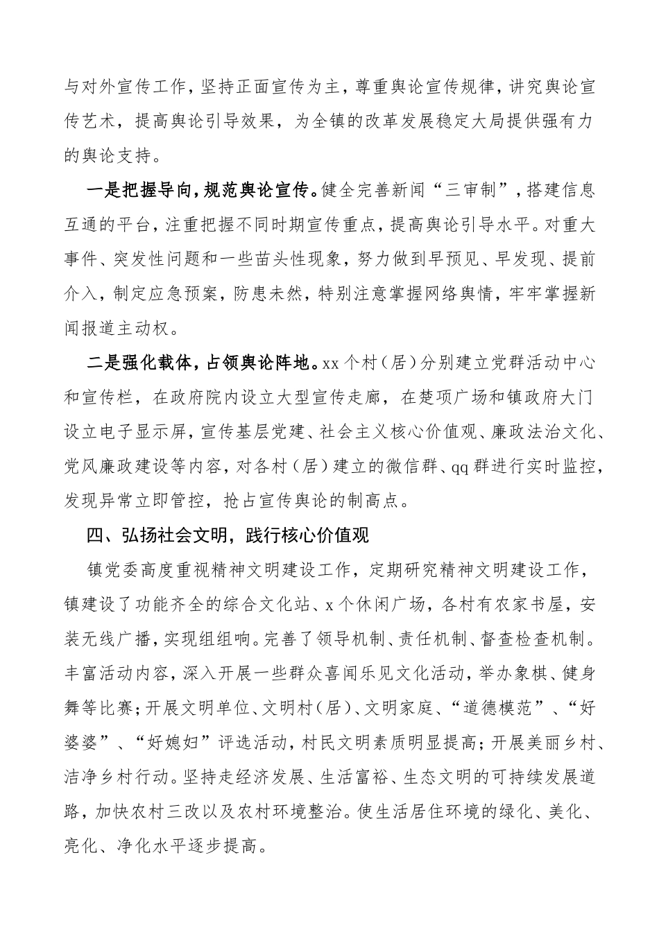 意识形态总结_第3页