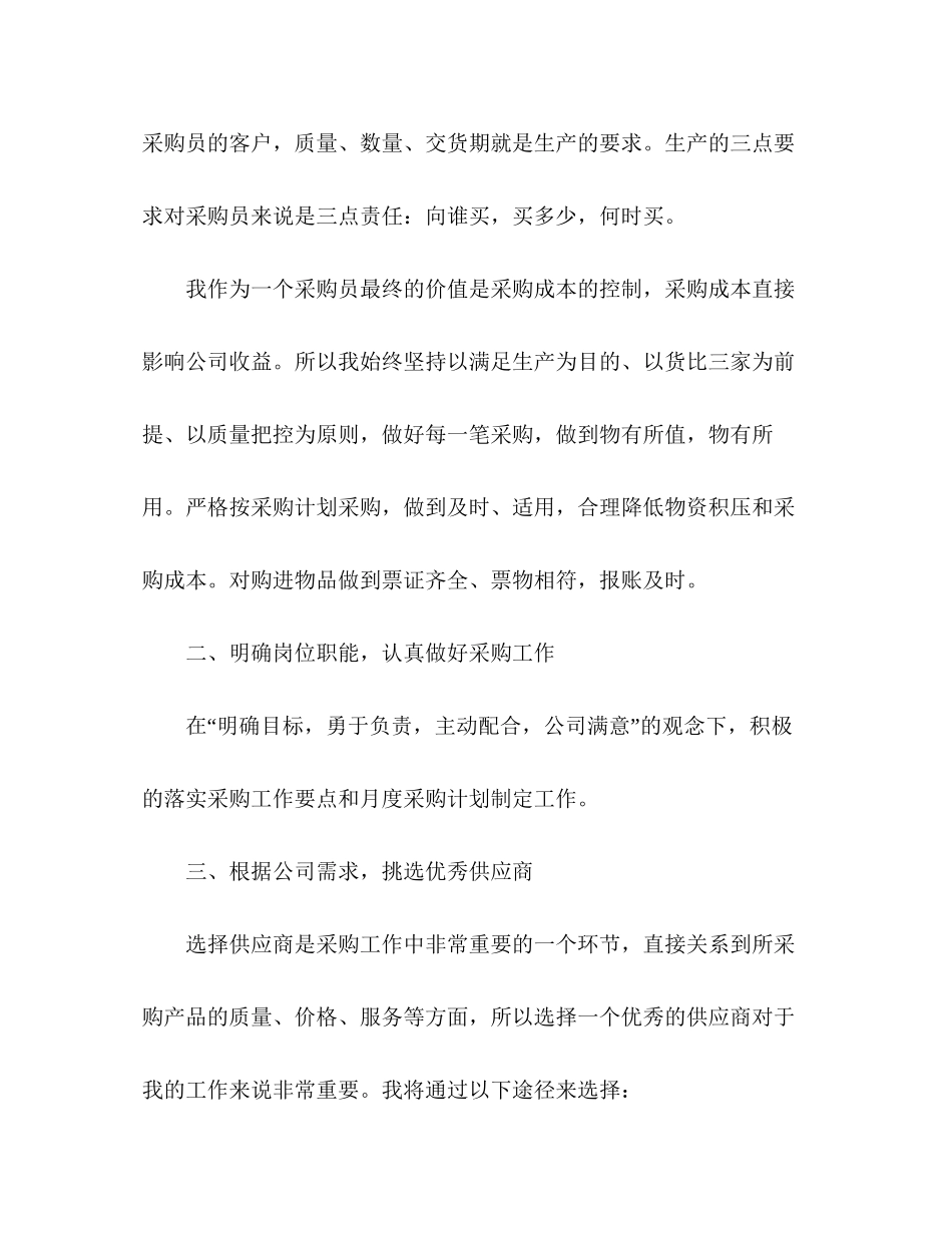 采购经理个人工作计划范文两篇_第2页