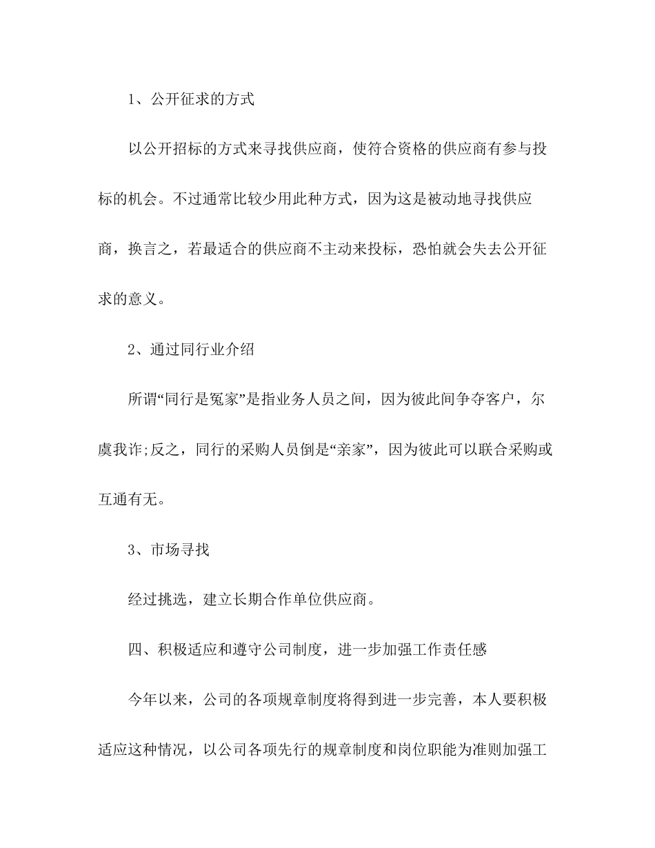 采购经理个人工作计划范文两篇_第3页