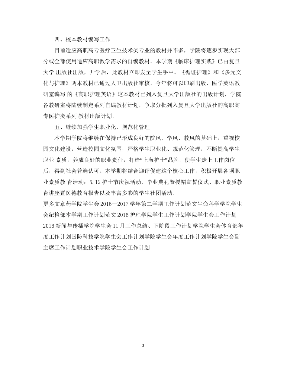 护理学院学生工作计划范文_第3页
