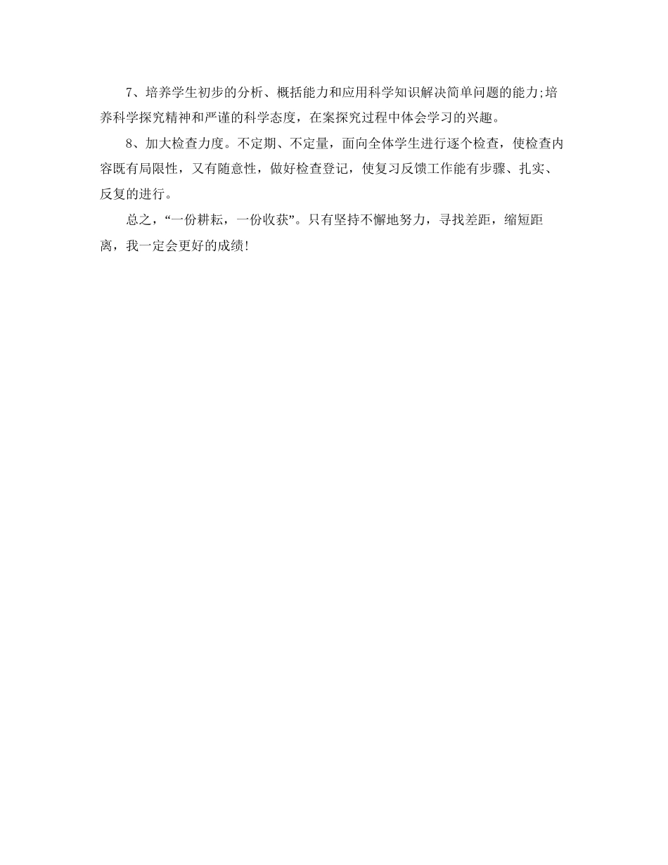 初三物理教研组工作计划_第2页