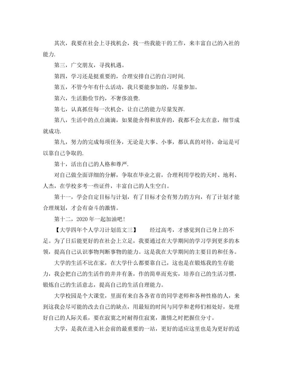 大学四年个人学习计划范文_第3页