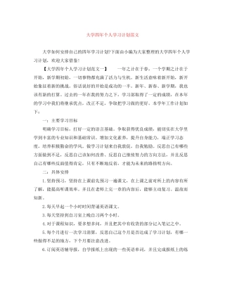 大学四年个人学习计划范文