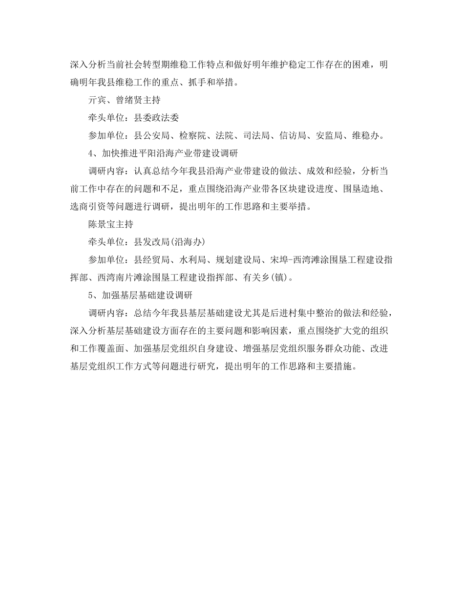 2020年度调研工作计划格式_第2页