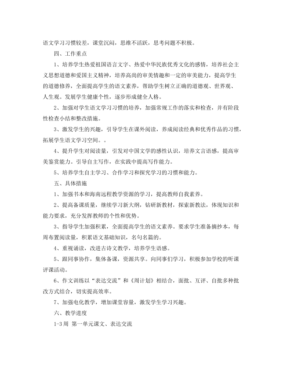 2020年高二语文新学期教学计划书_第2页