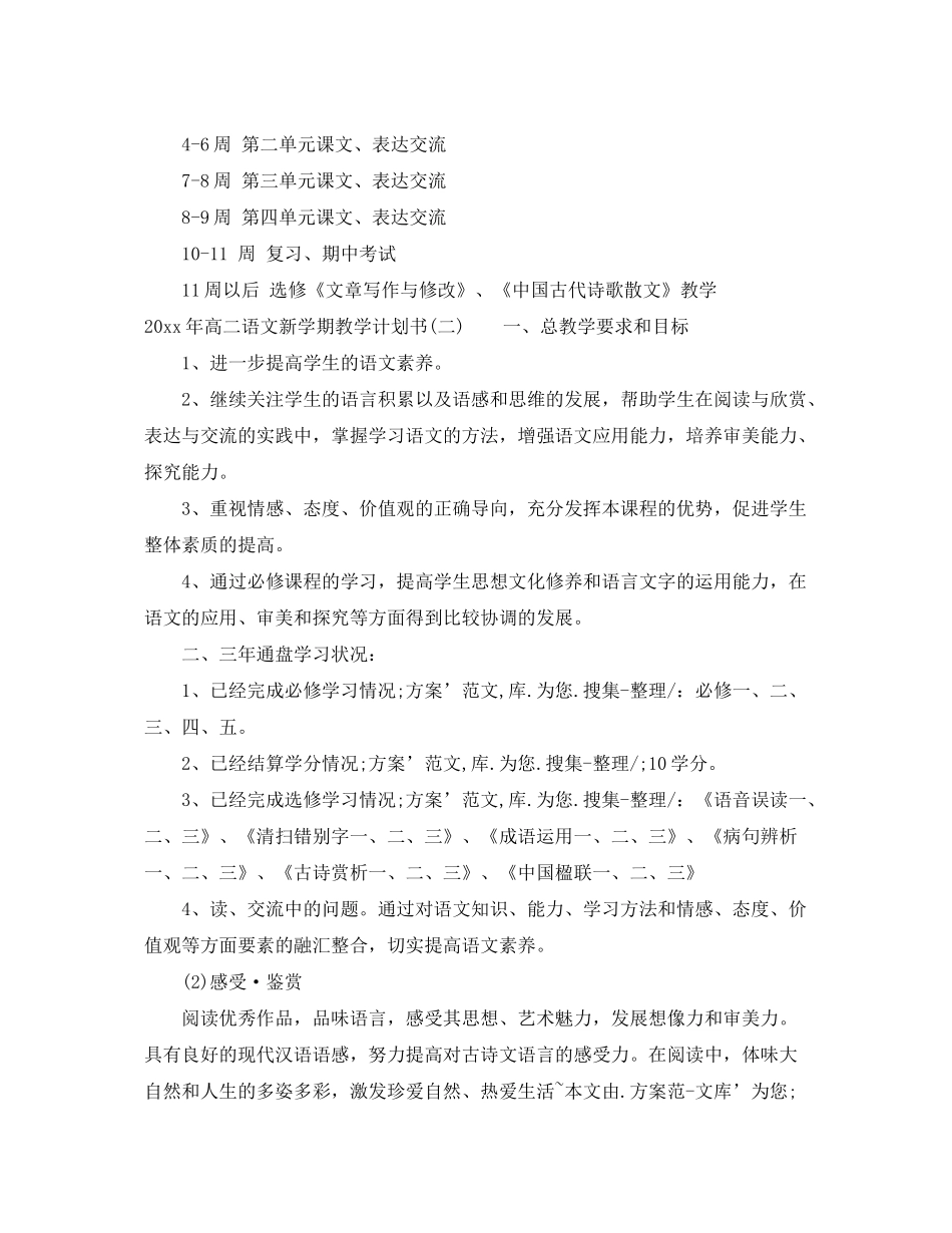 2020年高二语文新学期教学计划书_第3页