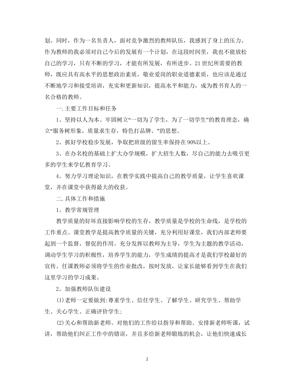 有关培训学校工作计划范文_第2页