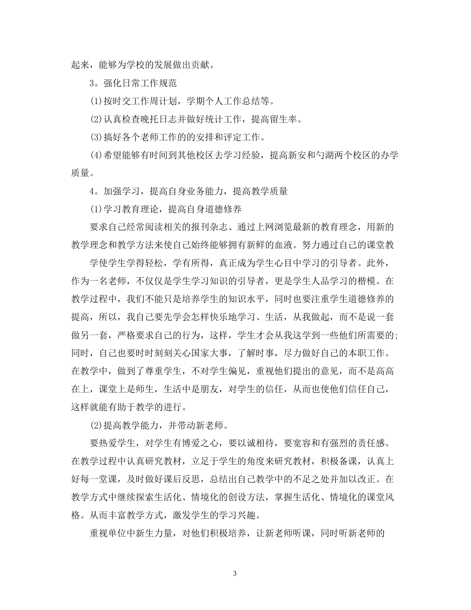 有关培训学校工作计划范文_第3页