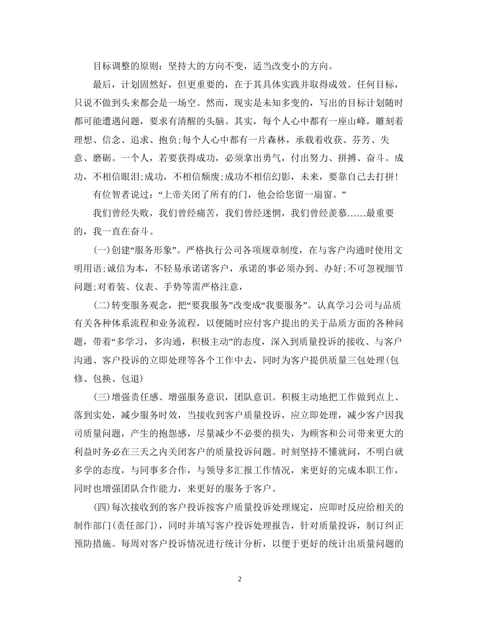 客服工作计划公司格式_第2页