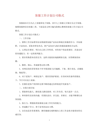 客服工作计划公司格式