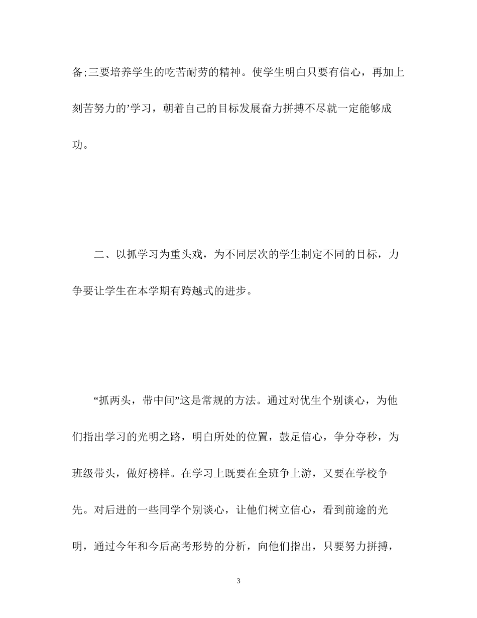 高三班主任新学期工作计划2_第3页