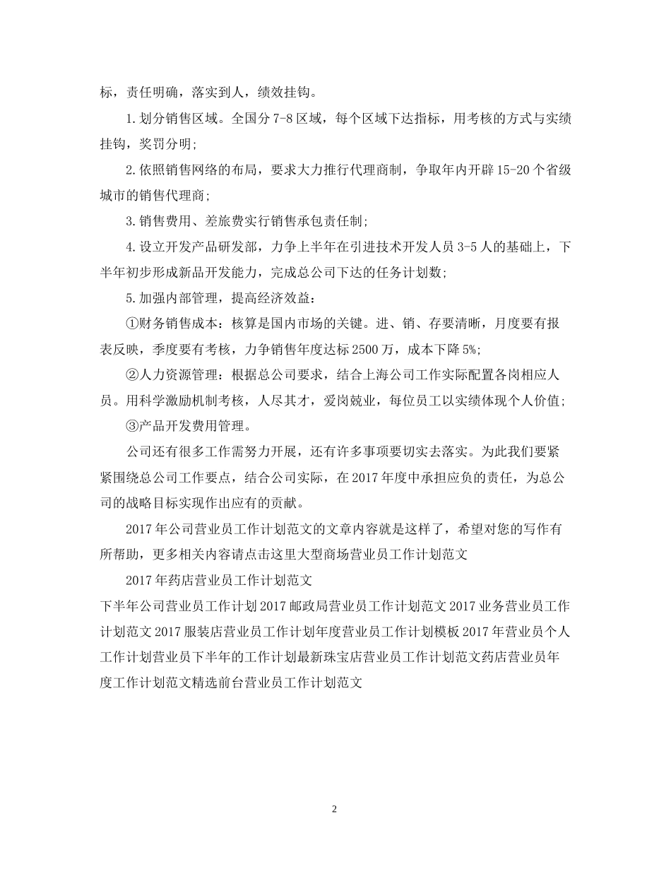 公司营业员工作计划范文_第2页