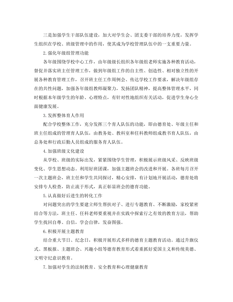 学校德育工作的计划范文_第2页