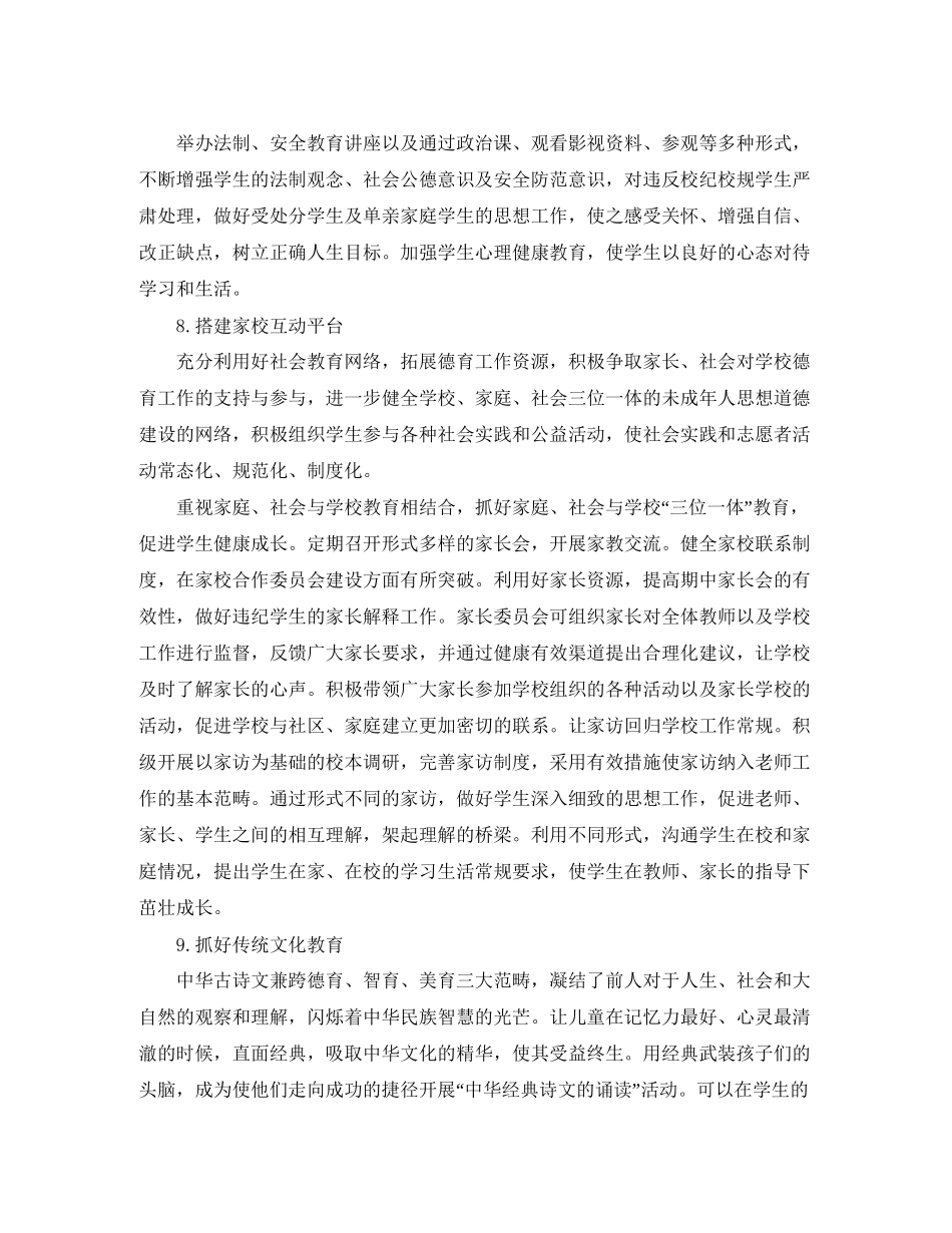 学校德育工作的计划范文_第3页