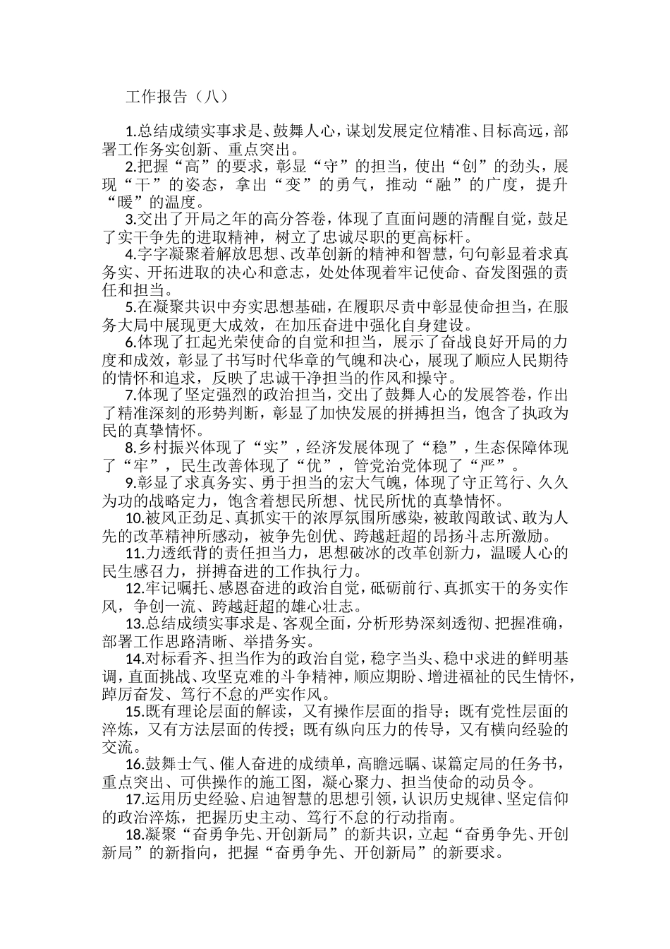 工作报告类排比句40例_第1页