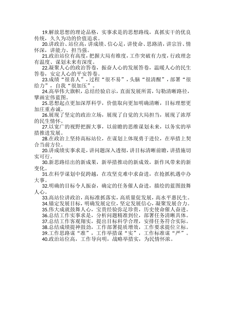 工作报告类排比句40例_第2页