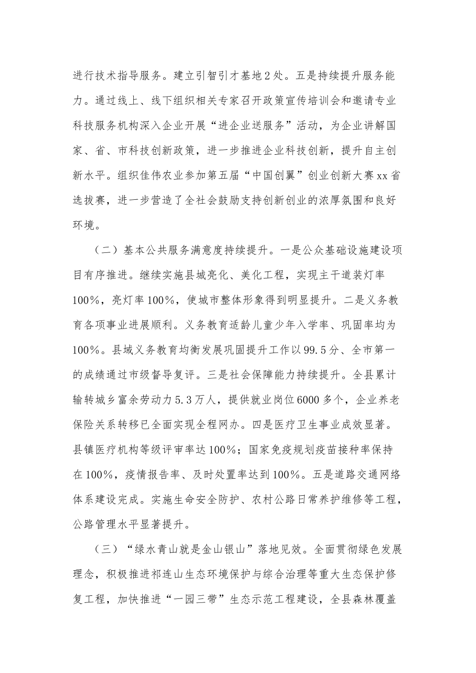 在全县优化营商环境汇报座谈会议上的发言_第2页