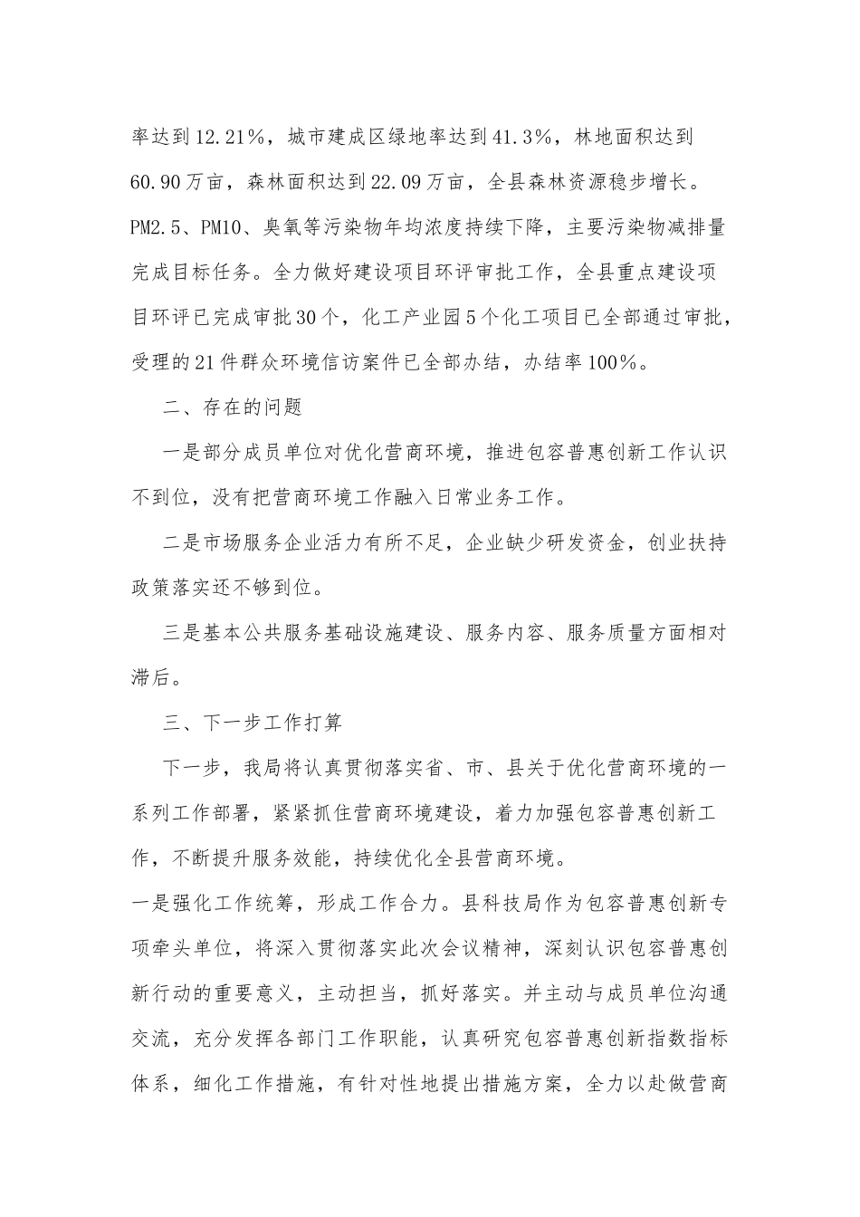 在全县优化营商环境汇报座谈会议上的发言_第3页