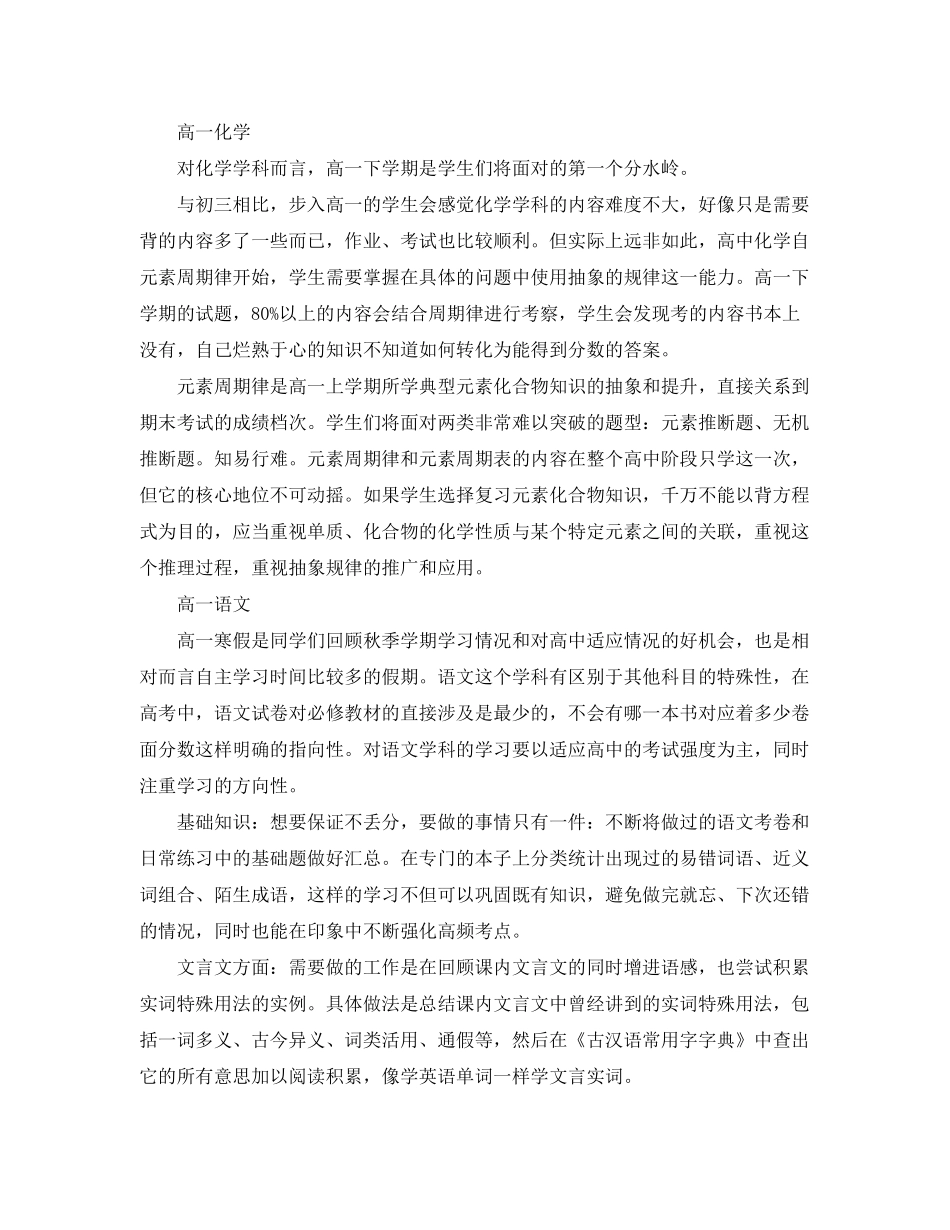 2020年高一年级寒假学习计划_第3页