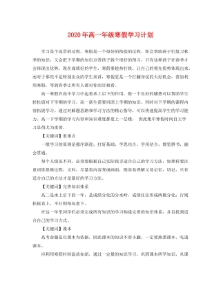 2020年高一年级寒假学习计划