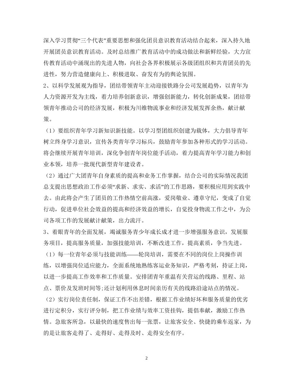 团支部工作计划3)_第2页