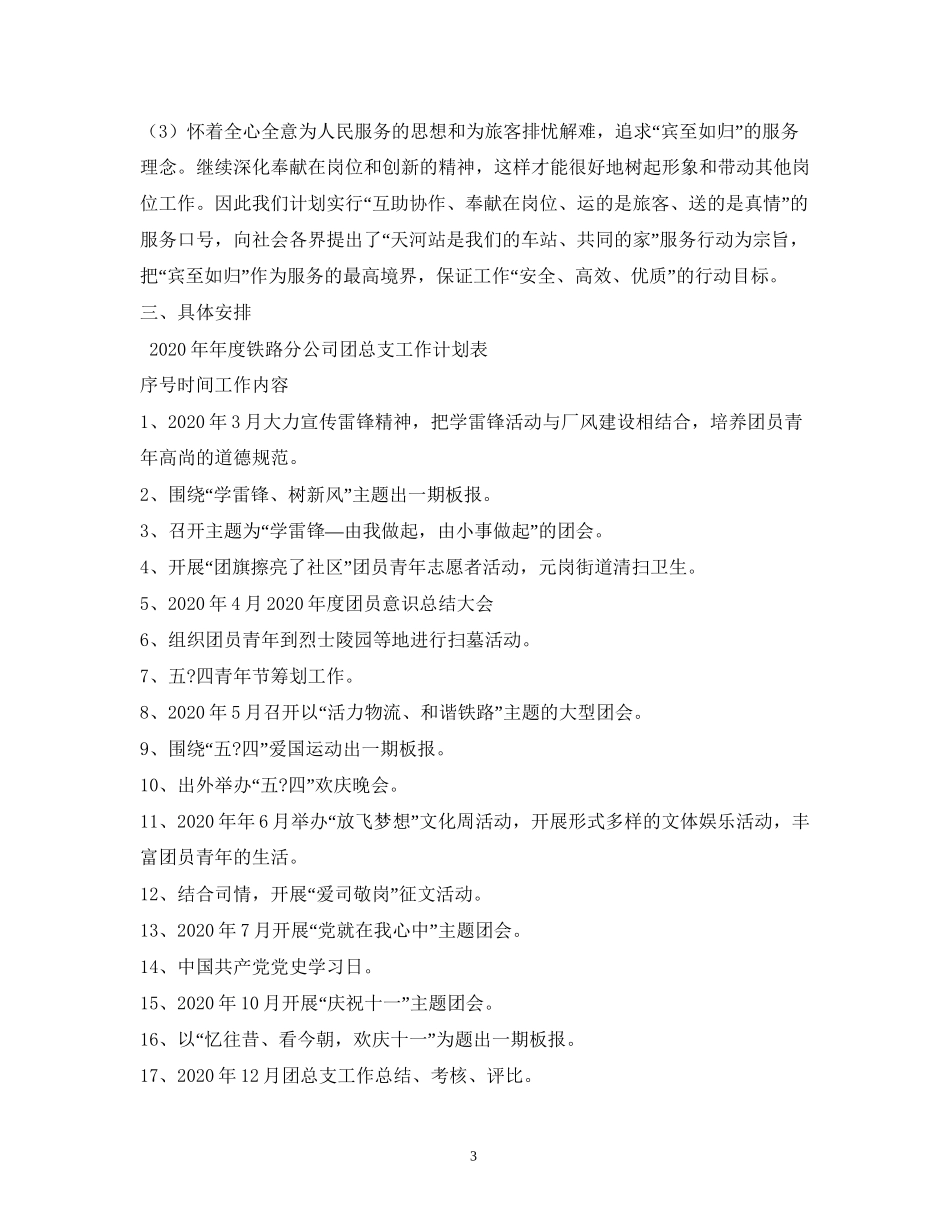 团支部工作计划3)_第3页